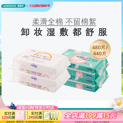 湿敷化妆棉丽丽贝尔柔软温和