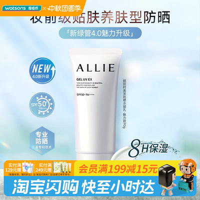 屈臣氏ALLIE皑丽时美采防晒水凝乳魅力款90g妆前水润清爽高倍防护