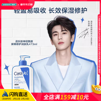 屈臣氏神经酰胺身体乳修护