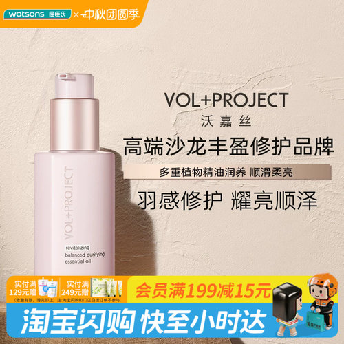 新品护发精油屈臣氏平衡耀亮顺泽