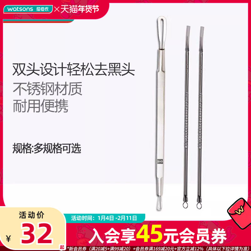 【屈臣氏】QVS黑头针粉刺针挑痘针暗疮针 清洁美容工具 粉刺夹