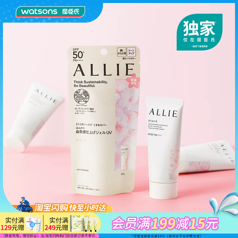 屈臣氏独家ALLIE皑丽时美采润色防晒水凝乳60g防水抗汗水润高防护 - 实物图
