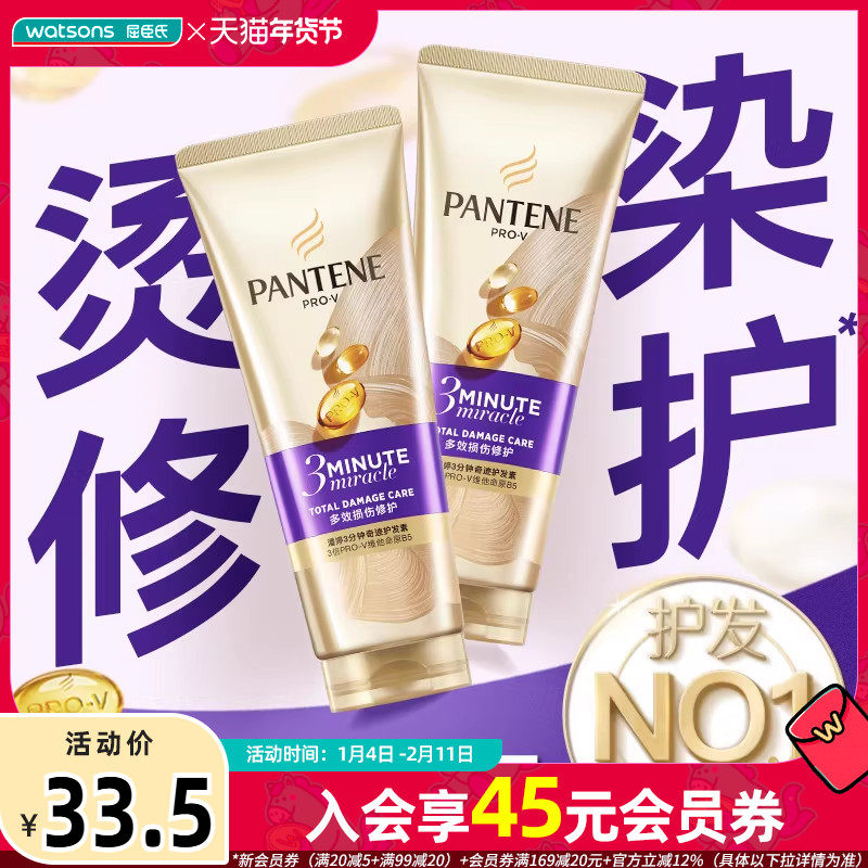 屈臣氏潘婷3分钟奇迹护发素奢护精华霜乳液轻盈修护清爽180ml,美发护发/假发,发膜/蒸汽发膜/焗油膏,淘宝优惠券,粉丝福利购,淘宝优惠卷