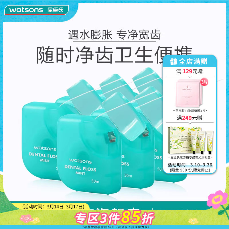 屈臣氏薄荷味护理牙线50m*6 便携式一次性牙签线随身剔牙清新口气