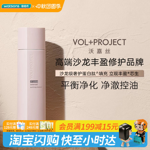 VOL+PROJECT滋养修护洗发水