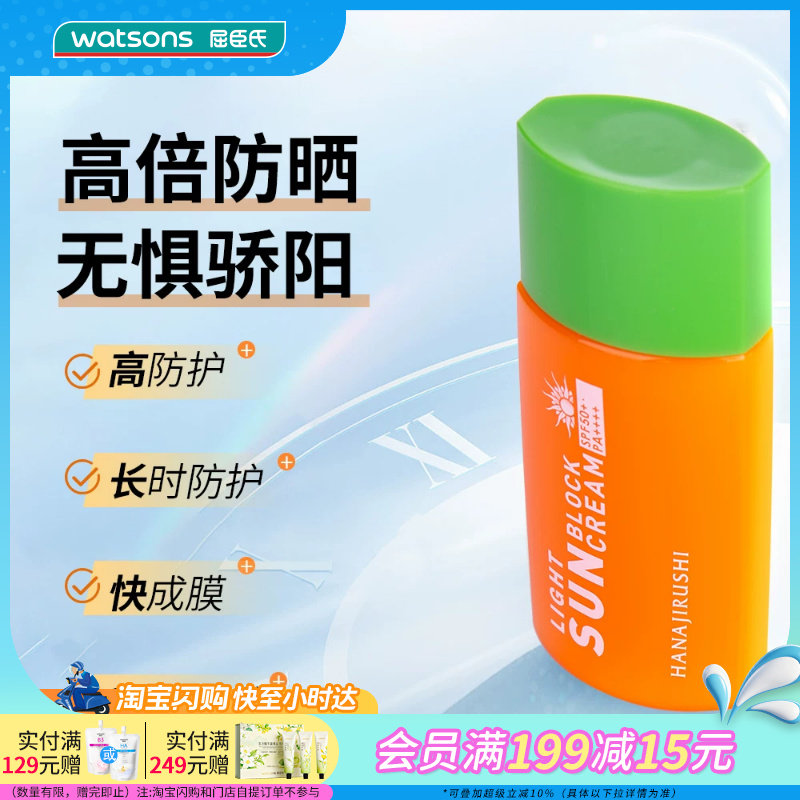 屈臣氏花印清爽倍护防晒乳SPF50+PA++60毫升官方正品