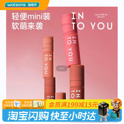 屈臣氏INTO YOU心慕与你女主角致雾唇颊两用唇泥1g 轻便mini装
