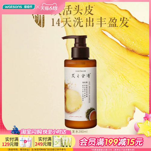 【屈臣氏】hairrecipe洗护套装