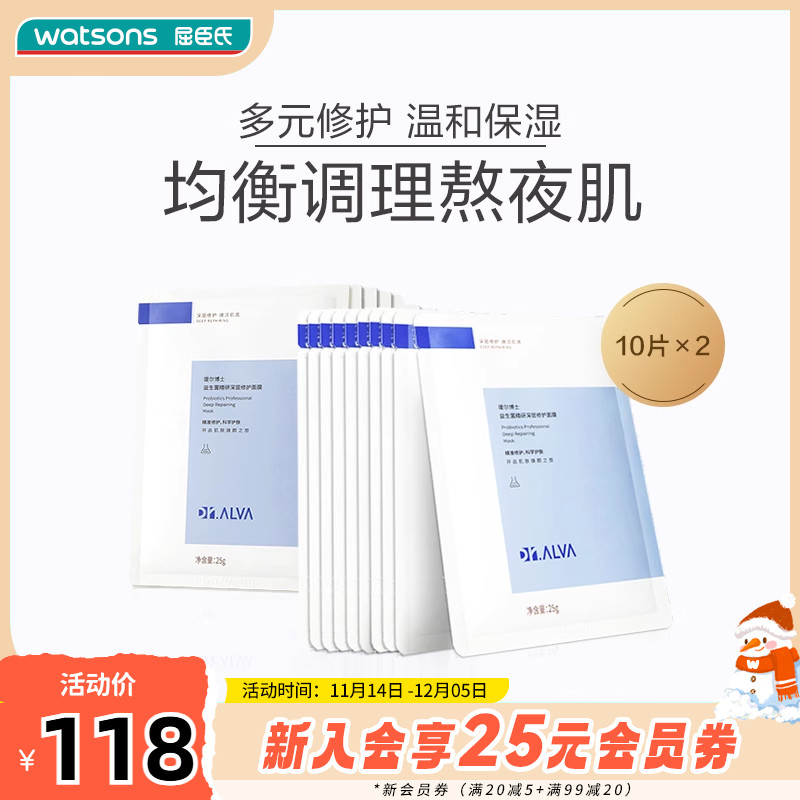 屈臣氏瑷尔博士益生菌精面膜