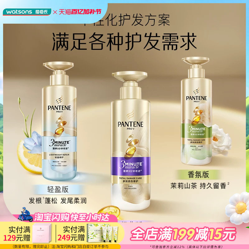 屈臣氏潘婷3分钟奇迹洗发水多效损伤修护型去油滋养精华洗发470g