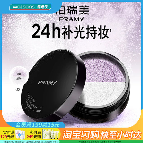 七夕礼物屈臣氏柏瑞美大码双色补光蜜粉02 柔焦修暗沉 控油不卡粉
