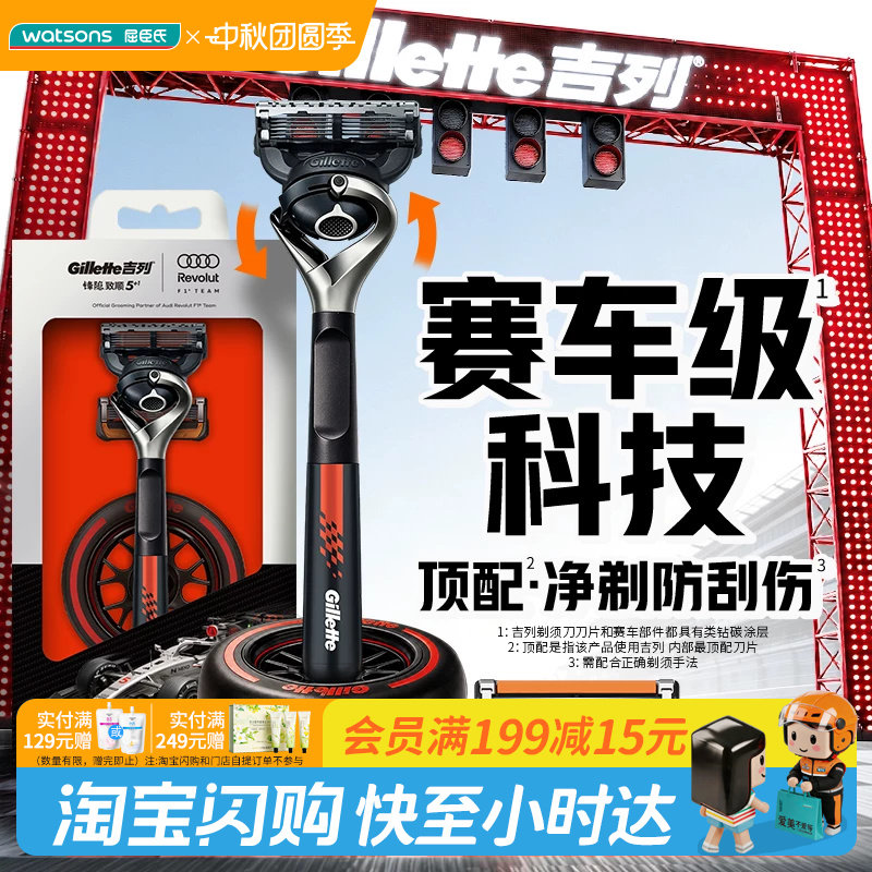 屈臣氏吉列锋隐5致顺剃须刀含1刀架2刀头1轮胎模奥迪联名官方正品