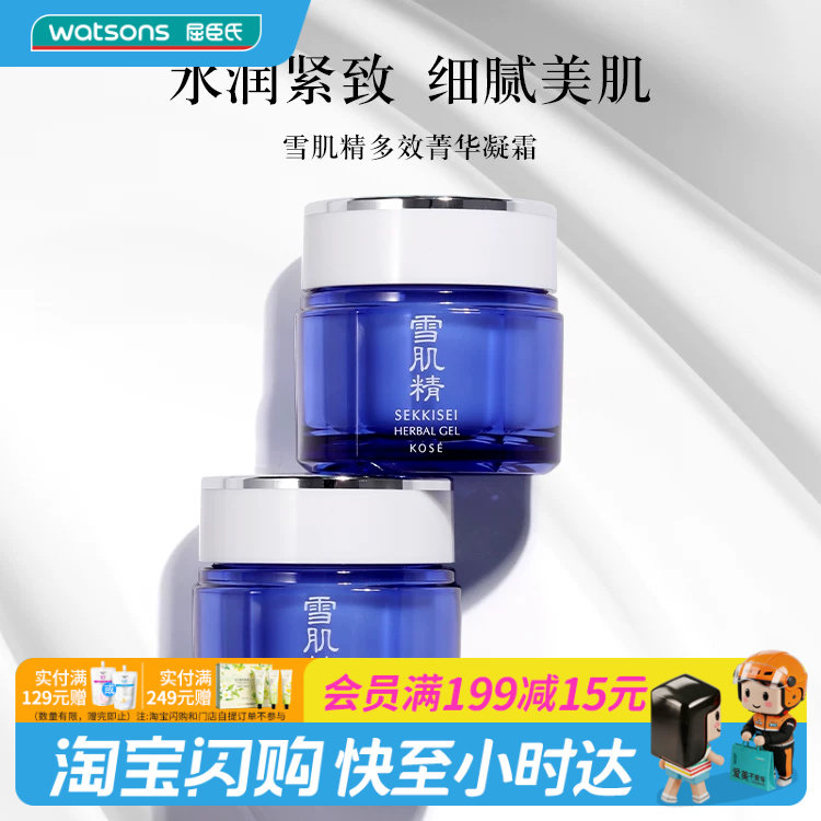屈臣氏雪肌精多效菁华凝霜80g保湿水润紧致官方正品