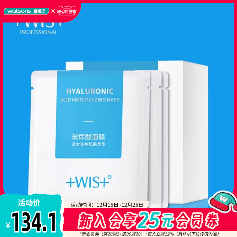 屈臣氏WIS隐形水润尿酸