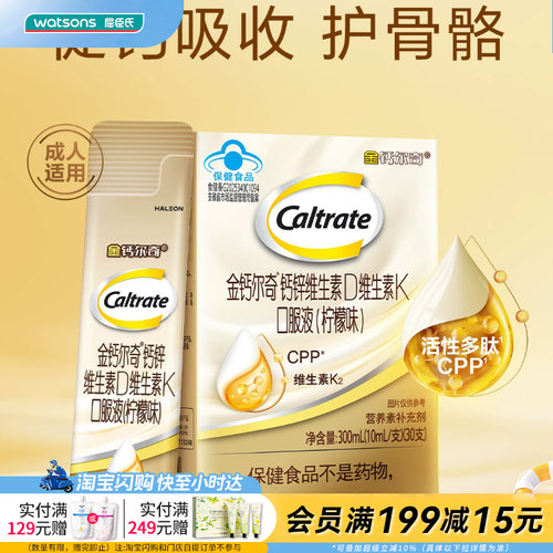屈臣氏金钙尔奇钙锌维生素D维生素K口服液(柠檬味)(10ml/支*30支)