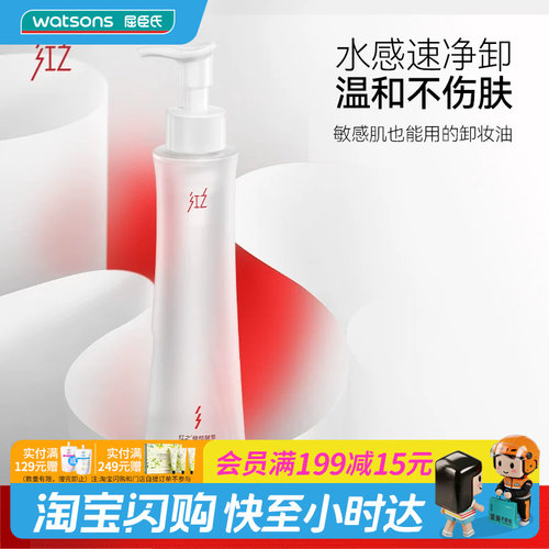 屈臣氏红之橄榄酵萃卸妆油