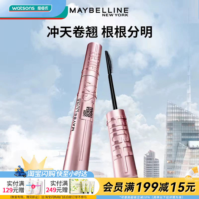 屈臣氏美宝莲冲天翘持妆卷睫毛膏不结块持妆冲天卷翘8.6ml