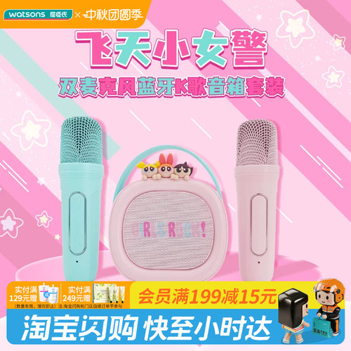 屈臣氏飞天小女警双麦克风蓝牙K歌音箱套装手提便携4种魔音