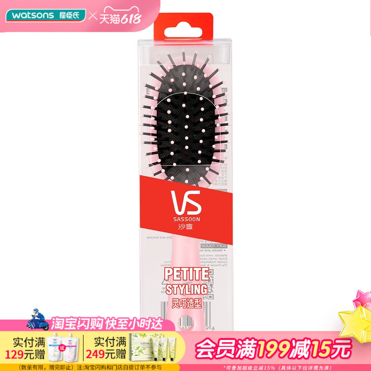 屈臣氏沙宣迷你软垫发梳VSF76204APBCN负离子直卷两用