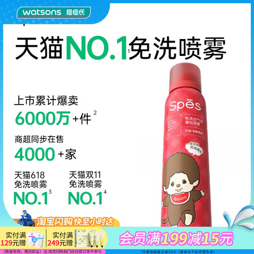 屈臣氏Spēs诗裴丝免洗空气感蓬松喷雾(无香)150ml-萌趣趣版