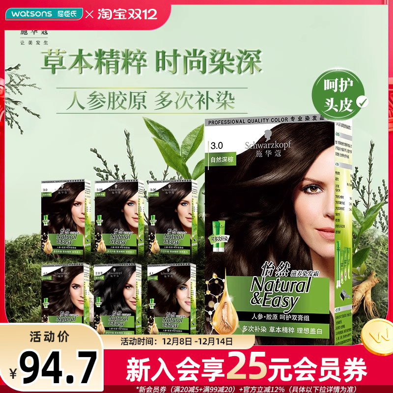 屈臣氏施华蔻怡然染发霜人参