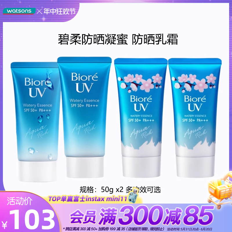 屈臣氏Biore碧柔水活防晒凝蜜SPF50+保湿防晒乳霜50g×2学生军训-封面