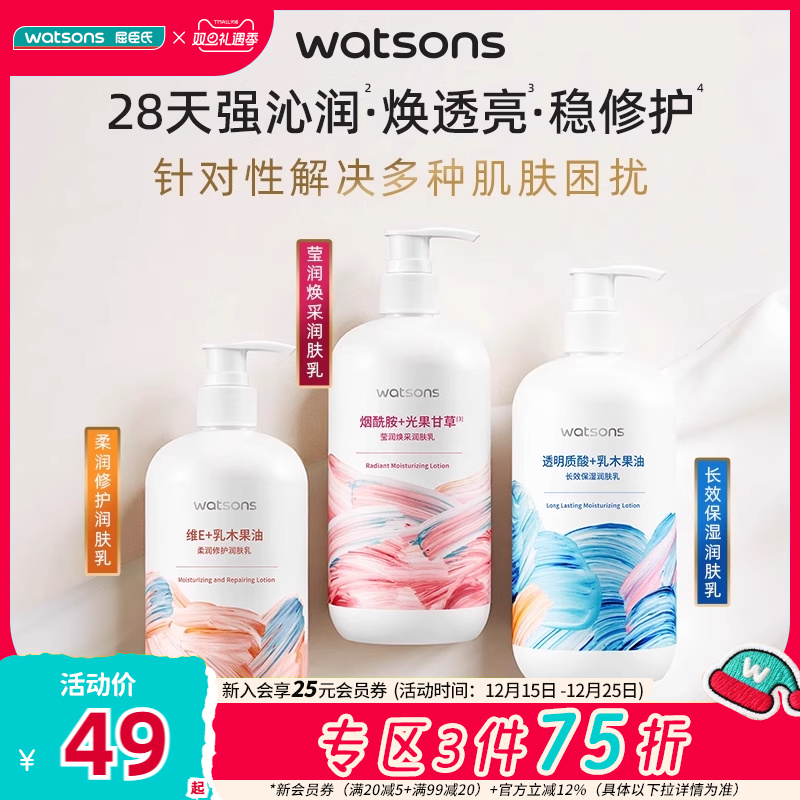 【全新升级】屈臣氏维E身体乳柔滑保湿润肤乳补水滋润500ml*2件