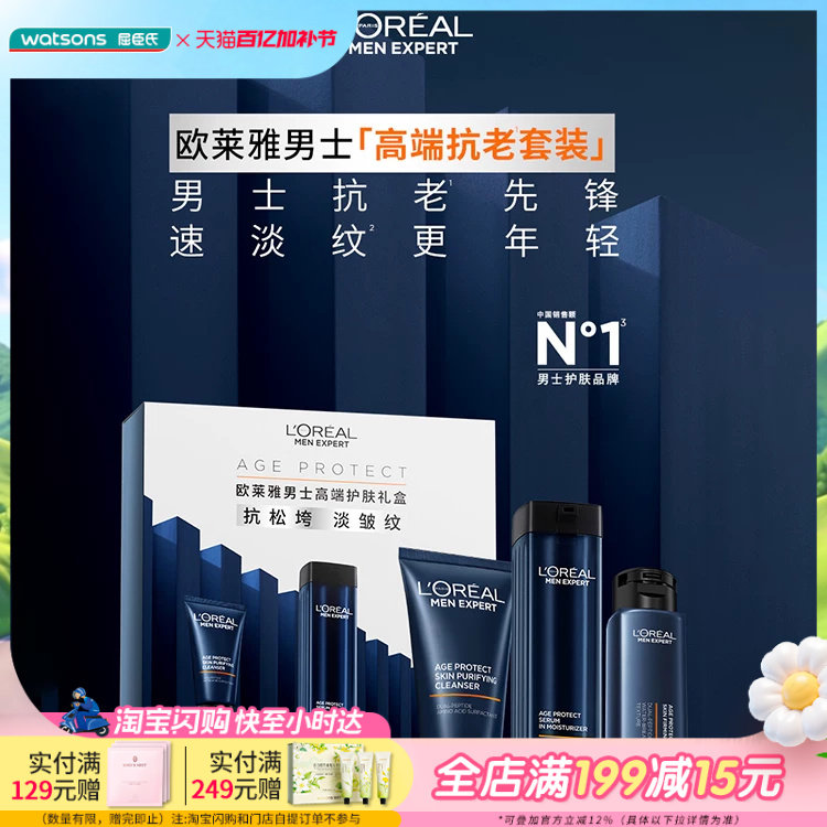 屈臣氏欧莱雅男士高端护肤礼盒（50ml+50ml+50ml）