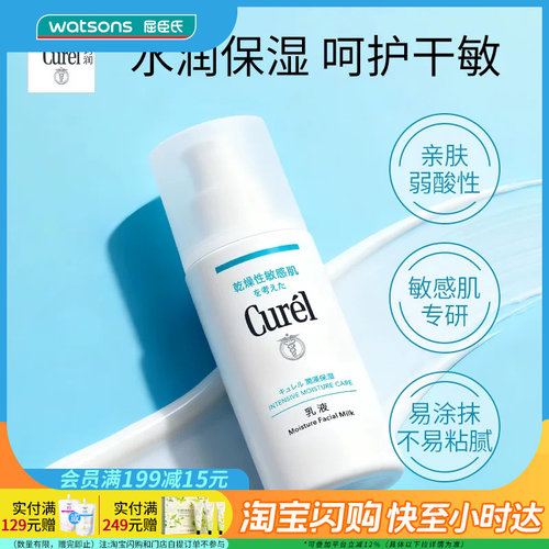 屈臣氏珂润curel保湿柔和乳液