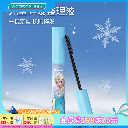 屈臣氏kekebebe 儿童碎发整理液10ml_冰雪女王官方正品