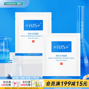 屈臣氏WIS隐形水润面膜24片官方正品