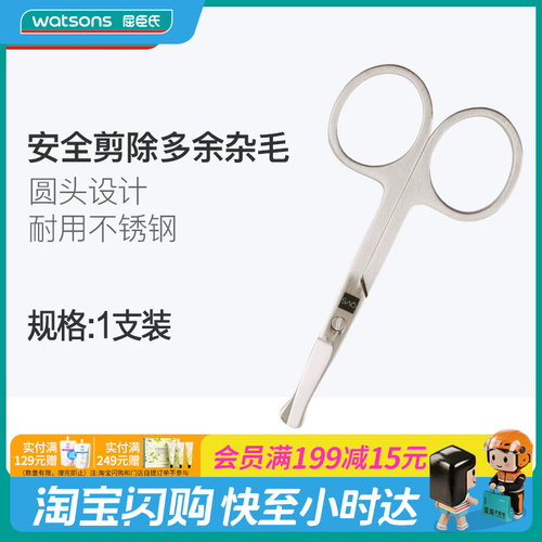 屈臣氏化妆工具剪刀修眉