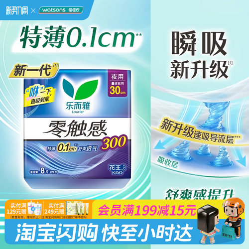 屈臣氏乐而雅夜用30cm卫生巾