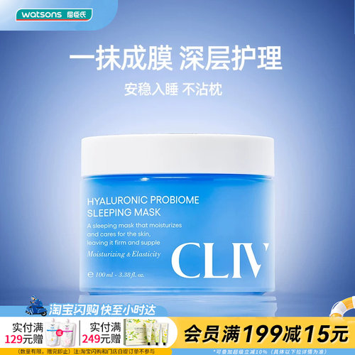 屈臣氏皙俪思玻尿酸乳酸菌睡眠面膜保湿水润温和紧致官方正品