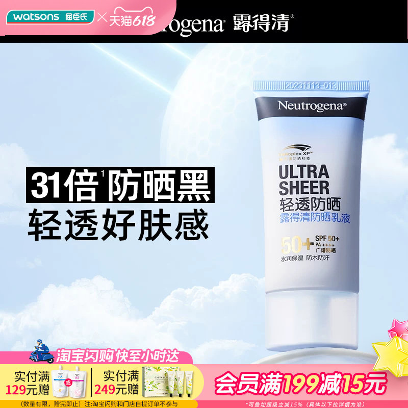 屈臣氏露得清防晒乳小蓝管清爽保湿防晒霜轻薄自然SPF50+学生军训