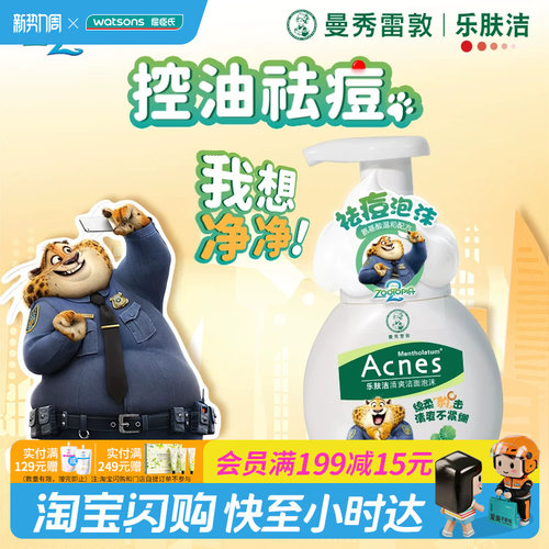 屈臣氏乐肤洁清爽控油洁面泡沫