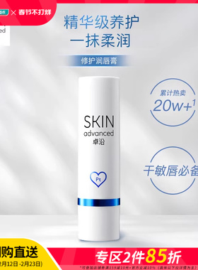 屈臣氏SA卓沿白金舒润保湿滋润唇膏4g秋冬润唇膏