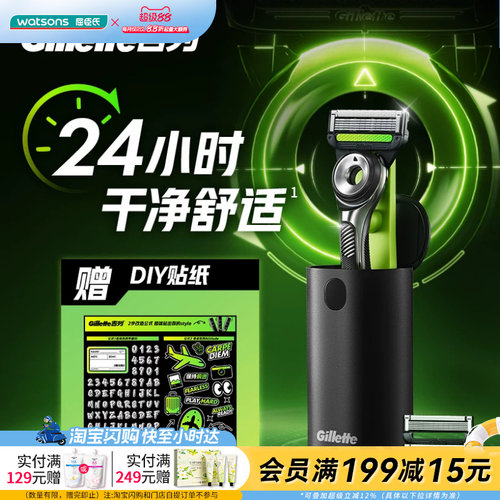 送男友屈臣氏吉列极光剃须刀含1刀架3刀头1站立收纳仓1贴纸舒适