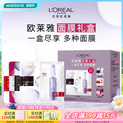 屈臣氏欧莱雅面膜礼盒13片补水保湿水光充盈