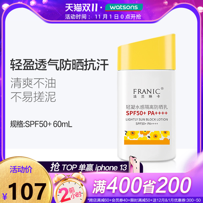屈臣氏法兰琳卡轻凝水感隔离防晒乳SPF50+清爽轻盈透气耐汗60mL