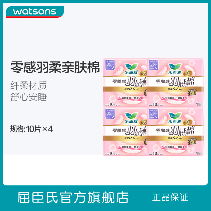 屈臣氏乐而雅零触感羽感棉量多夜用卫生巾细腻柔滑特薄舒心
