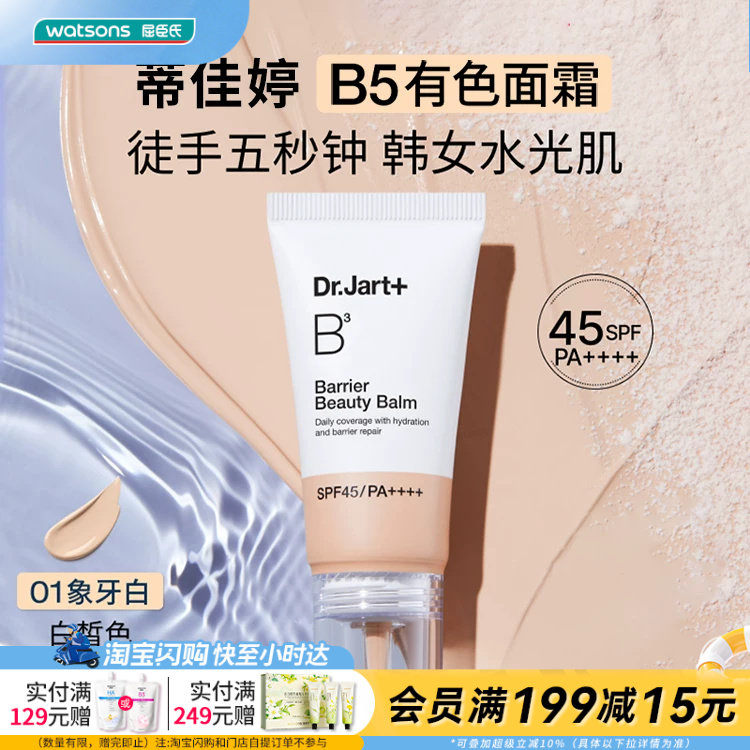 屈臣氏蒂佳婷屏障修肤乳01亮肤色30ml修护面霜防晒妆前底妆