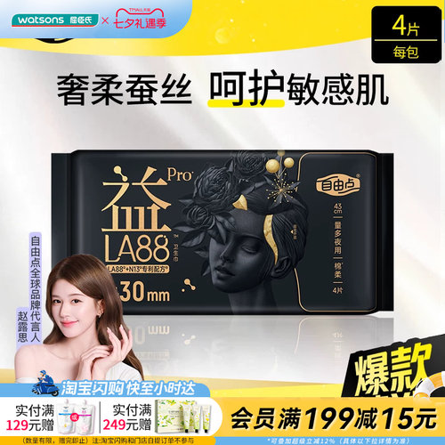 屈臣氏FREEMORE自由点益生菌旗舰款夜用卫生巾430毫米4片官方正品