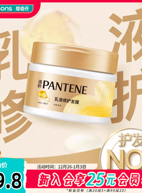 屈臣氏潘婷PRO-V乳液烫染修护型发膜270G