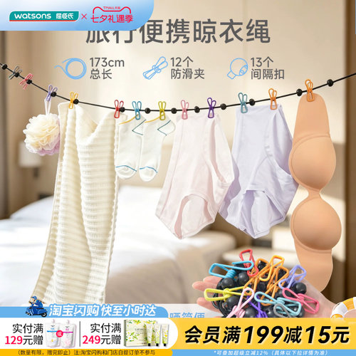 屈臣氏COZYARD便携晾衣绳(带夹子带间隔扣)防风防滑官方正品