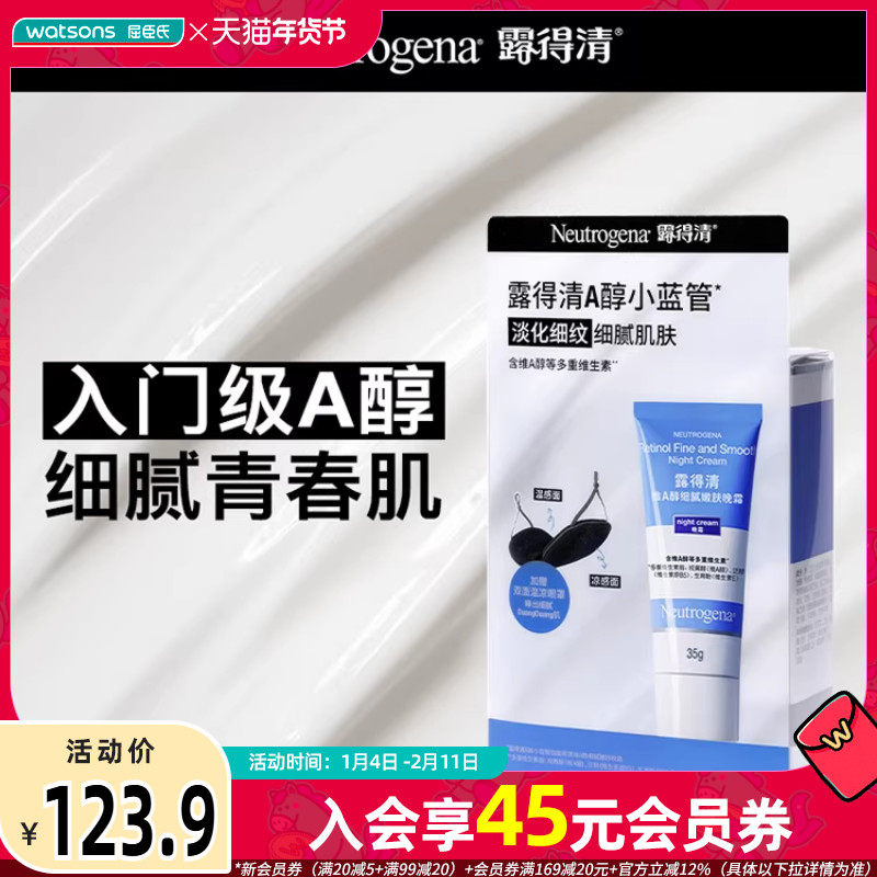 屈臣氏露得清维A醇健康养肤晚霜弹嫩保湿精华面霜女滋润焕亮35g