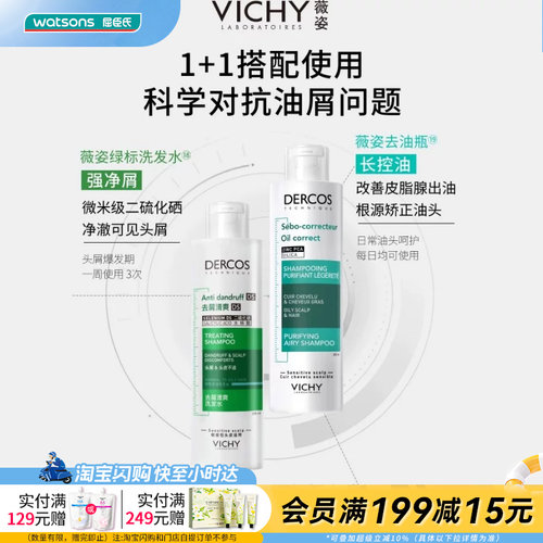 屈臣氏薇姿德科丝去屑洗发水