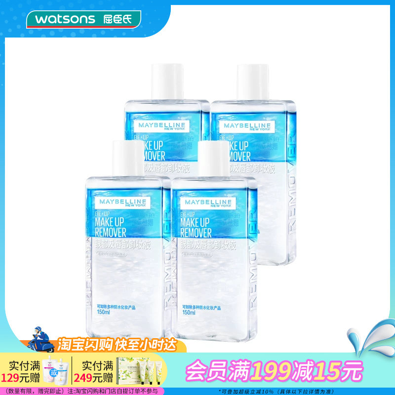 屈臣氏美宝莲卸妆液150ml×4瓶眼眼部专用卸妆温和新旧包装随机发