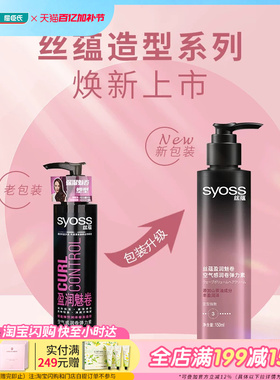 屈臣氏SYOSS 丝蕴盈润魅卷空气感润卷弹力素150毫升×2件