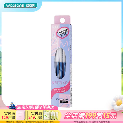 屈臣氏贝印日本原装进口安全修眉刀5支装2套